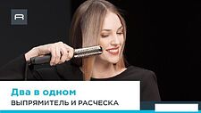 Выпрямитель Rowenta Ultimate Experience Inimitable SF8230F0 Выпрямитель Rowenta Ultimate Experience Inimitable SF8230F0