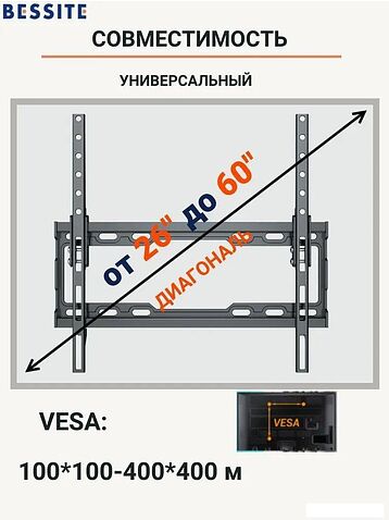 Кронштейн для телевизора Bessite 309T