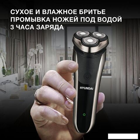 Электробритва Hyundai H-SH8081