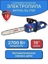 Электрическая пила Витязь ПЦ-2700