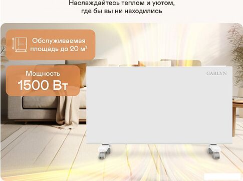 Конвектор Garlyn KH-1500