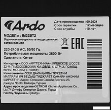 Варочная панель ARDO IM32BT2