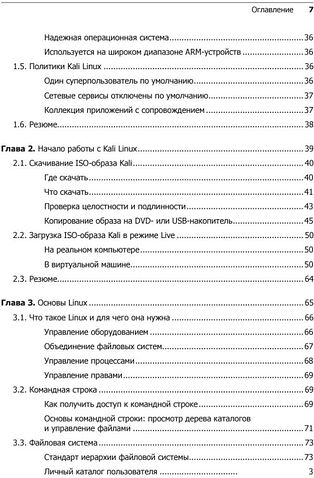 Книга издательства Питер. Kali Linux от разработчиков (Херцог Р., Горман Д., Ахарони М.)