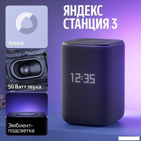 Умная колонка Яндекс Станция 3 (черный)