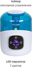 Увлажнитель воздуха Pioneer HDS32 (белый/синий) Увлажнитель воздуха Pioneer HDS32 (белый/синий)
