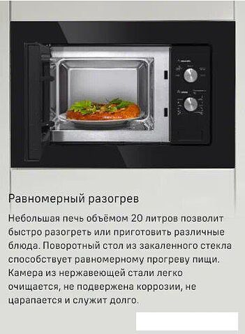 Микроволновая печь MAUNFELD MBMO.20.1PGB2