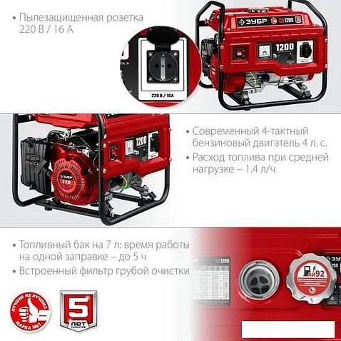 Бензиновый генератор Зубр Мастер СБ-1200