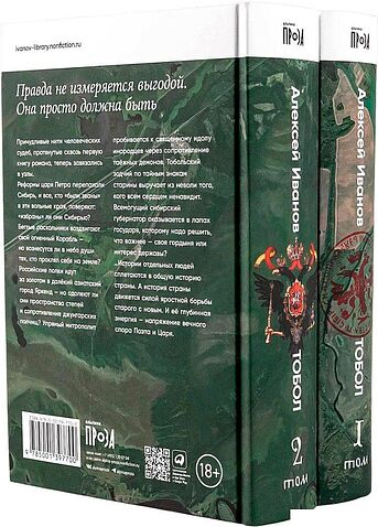 Набор книг издательства Альпина Диджитал. Тобол (Иванов А.)