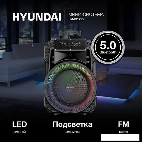 Беспроводная колонка Hyundai H-MC1295