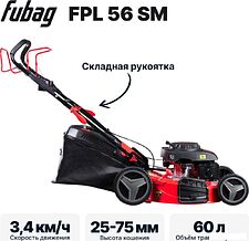 Газонокосилка Fubag FPL 56 SM 46295 Газонокосилка Fubag FPL 56 SM 46295