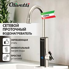 Проточный электрический водонагреватель-кран Olivetti OL-WH4052SS Проточный электрический водонагреватель-кран Olivetti OL-WH4052SS