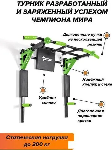 Турник с брусьями Absolute Champion Центрл Спорт Pro Maх (черный/салатовый)