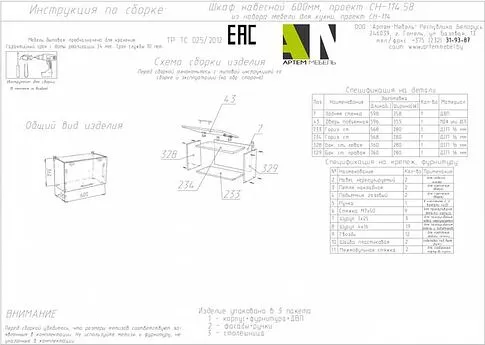 Шкаф навесной Артём-Мебель 600мм СН-114.58 (ДСП дуб крафт белый)