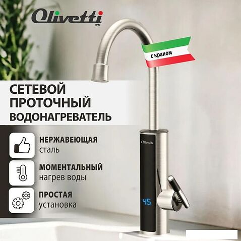 Проточный электрический водонагреватель-кран Olivetti OL-WH4052SS
