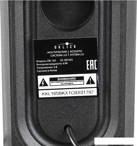 Акустика Oklick OK-165