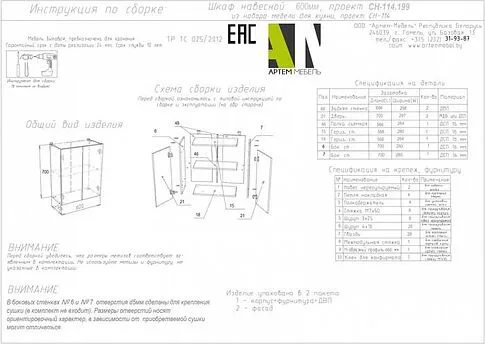 Шкаф навесной Артём-Мебель Мэри 600мм СН-114.199 (белый)