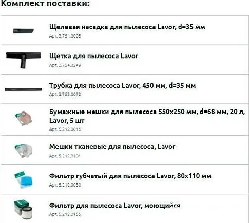 Пылесос Lavor WT 20 P 8.253.0010