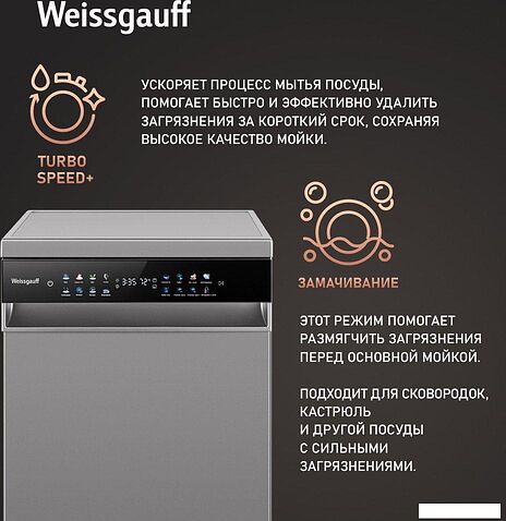 Отдельностоящая посудомоечная машина Weissgauff DW 4539 Inverter Touch AutoOpen Inox