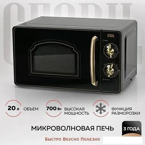 Микроволновая печь GFgril GF-MWO202 (черный)