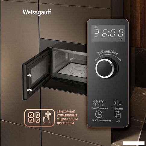 Микроволновая печь Weissgauff HMT-206 B