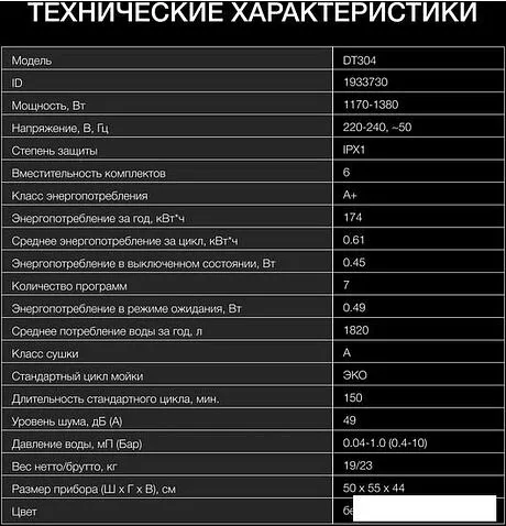 Отдельностоящая посудомоечная машина Hyundai DT304