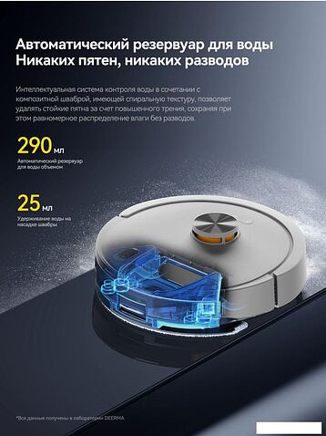 Робот-пылесос Deerma DEM-S30 Pro Plus