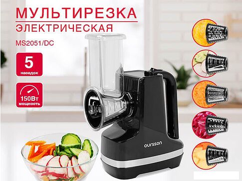 Овощерезка Oursson MS2051/BL