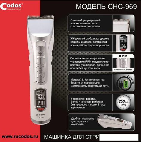 Машинка для стрижки волос Codos CHC-969