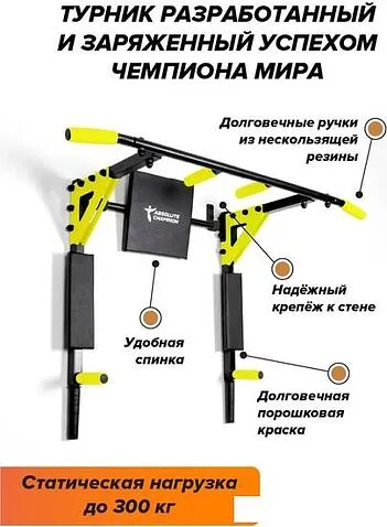 Турник с брусьями Absolute Champion Триумф Pro (черный/желтый)