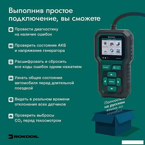 Автосканер Rokodil ScanX Max