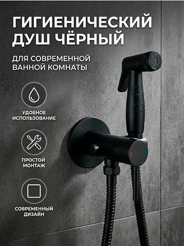Гигиенический душ Diadonna D47-19017BL