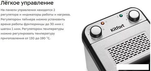 Фритюрница Kitfort KT-4084