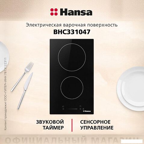 Варочная панель Hansa BHC331047