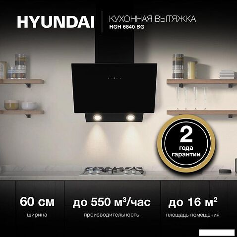 Кухонная вытяжка Hyundai HGH 6840 BG