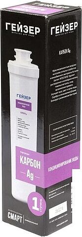 Картридж Гейзер Карбон Ag Смарт