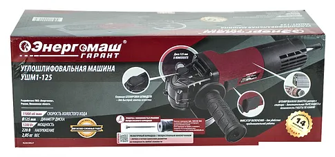 Угловая шлифмашина Энергомаш УШМ1-125