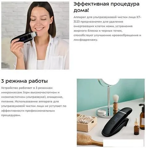 Прибор для ультразвукового пилинга Kitfort KT-3123