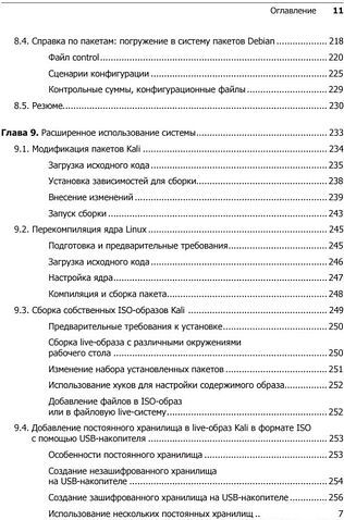 Книга издательства Питер. Kali Linux от разработчиков (Херцог Р., Горман Д., Ахарони М.)