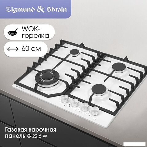 Варочная панель Zigmund & Shtain G 22.6 W