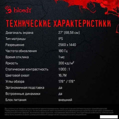 Игровой монитор A4Tech Bloody MN270Q (черный)