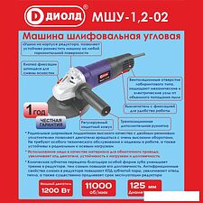 Угловая шлифмашина ДИОЛД МШУ-1.2-02 Угловая шлифмашина ДИОЛД МШУ-1.2-02
