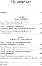 Книга издательства МИФ. Работа по любви. Как построить успешную карьеру (Лермонтова О.)