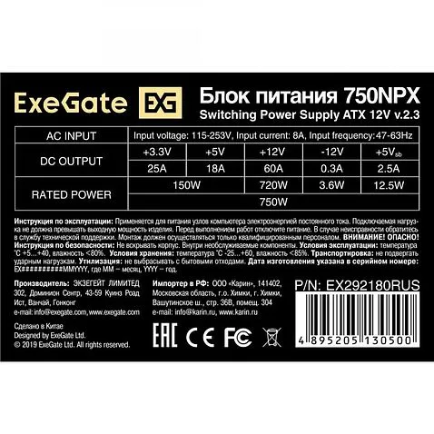 Блок питания ExeGate 750NPX EX292180RUS-S