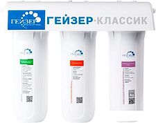 Стационарная система "под мойкой" Гейзер Классик для жесткой воды Стационарная система "под мойкой" Гейзер Классик для жесткой воды