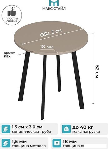Журнальный столик Макс Стайл СтЖ-525-4 (капучино)