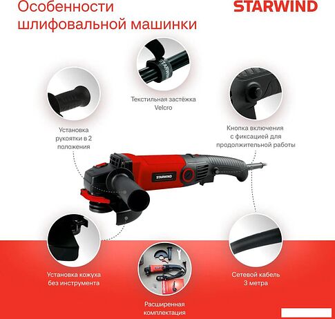 Угловая шлифмашина StarWind AG125LE-1300