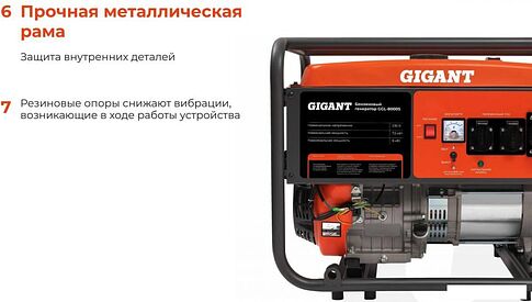 Бензиновый генератор Gigant GGL-8000S