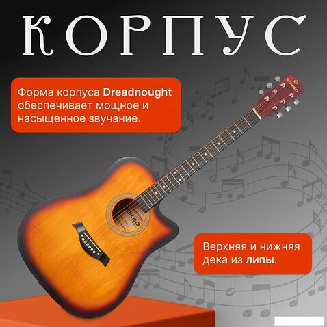 Акустическая гитара ROKSO FT-221-3TS