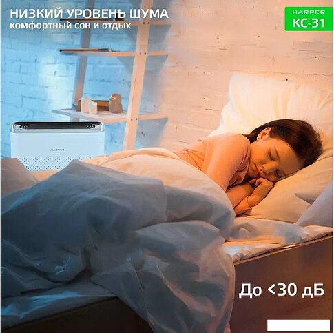 Очиститель воздуха Harper KC-31