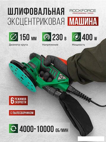 Эксцентриковая шлифмашина RockForce RF-S1A-DH34-125A